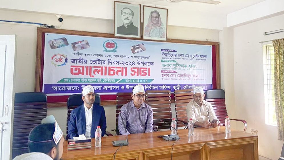 জুড়ীতে জাতীয় ভোটার দিবস পালিত