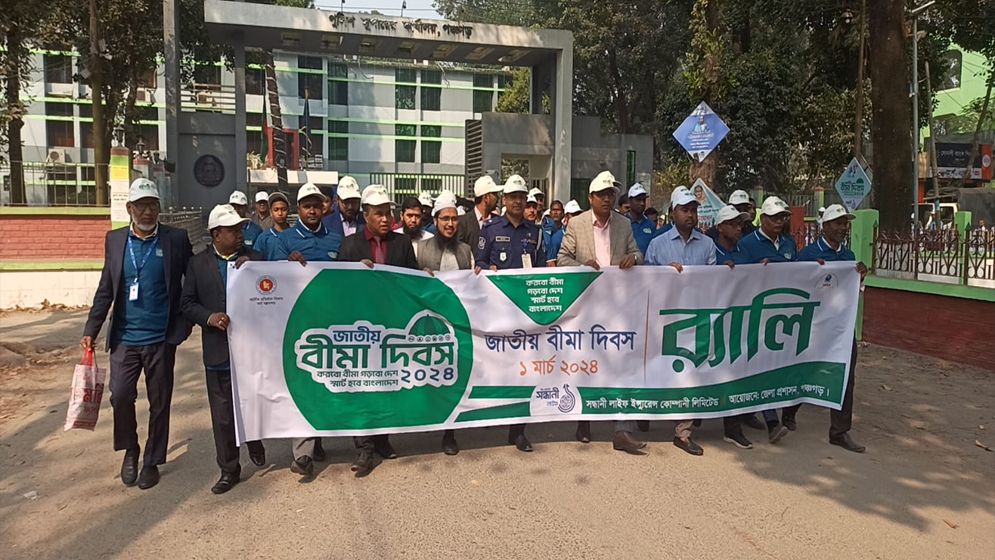 নানা আয়োজনে পঞ্চগড়ে জাতীয় বীমা দিবস পালিত