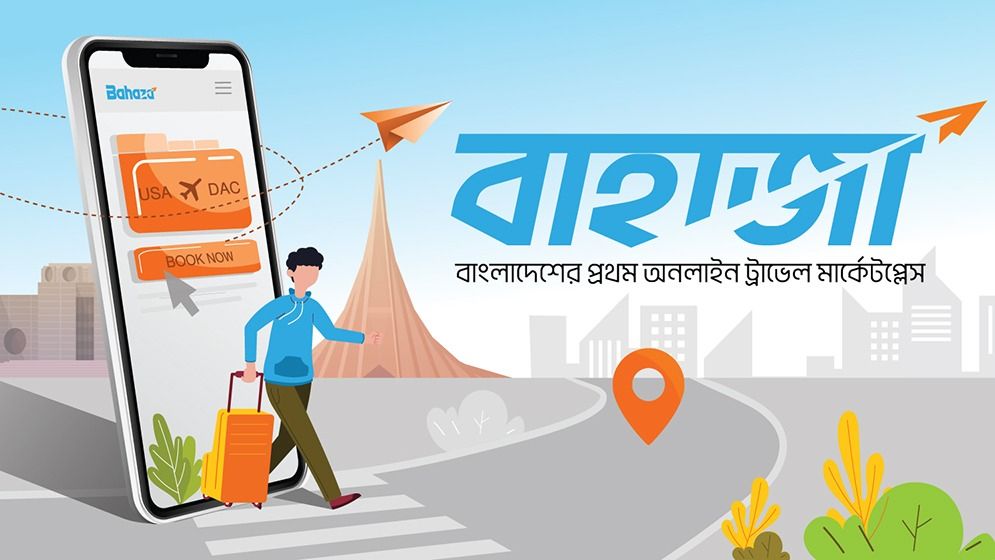 ২৬০০ টাকায় অনলাইন ট্রাভেল এজেন্সি পোর্টাল দিচ্ছে বাহাজা ডটকম