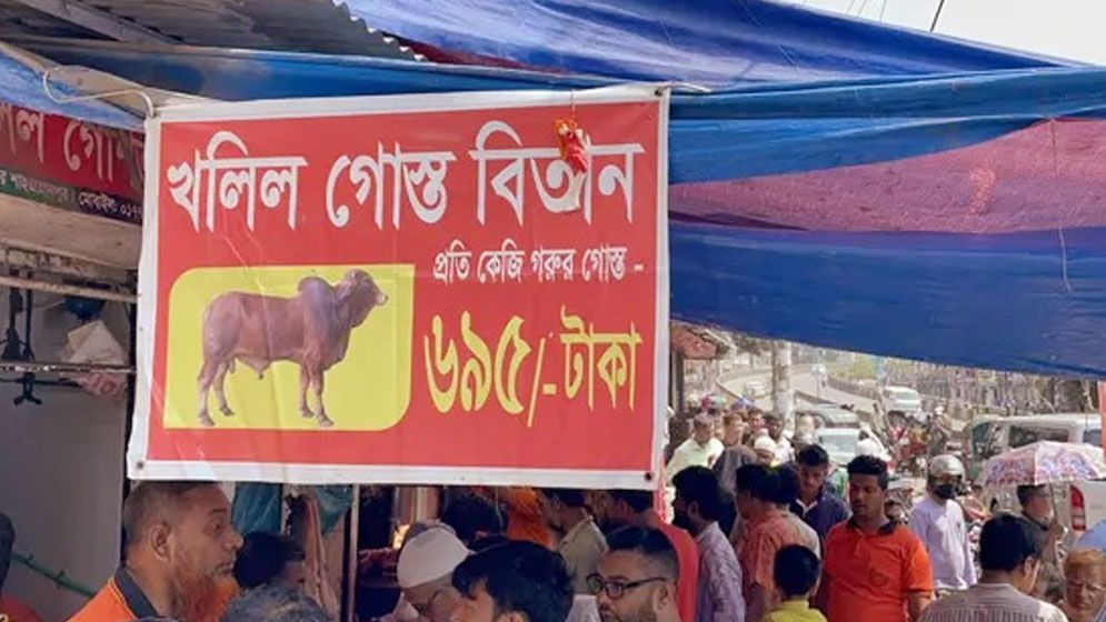 যে কারণে থামলেন সেই খলিল, বাড়াতে হলো মাংসের দাম