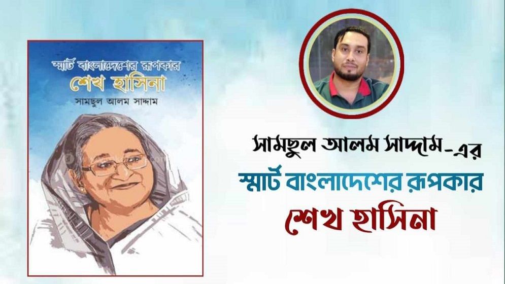 বইমেলায় সামছুল আলম সাদ্দামের নতুন বই