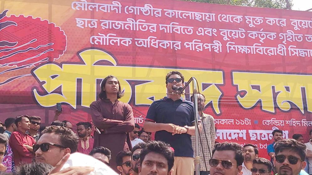 বুয়েটে নিয়মতান্ত্রিক ছাত্ররাজনীতি চালুর দাবি ছাত্রলীগের