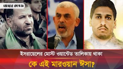 ইসরায়েলের মোস্ট ওয়ান্টেড তালিকায় থাকা হামাস নেতার মৃত্যু 