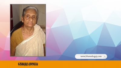 ভোরের কাগজ সাংবাদিকের মায়ের মৃত্যু 