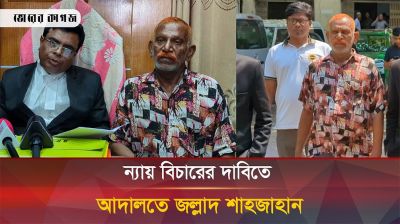 স্ত্রীসহ ৬ জনের বিরুদ্ধে আদালতে প্রতারণার মামলা করলেন জল্লাদ শাহজাহান