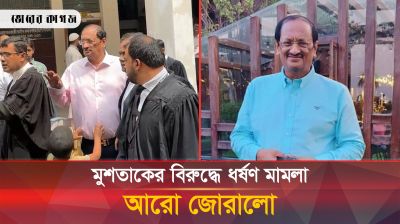 তিশা-মুশতাক জুটির নাটকীয়তার নতুন মোড়, মামলা তদন্ত করবে পিবিআই