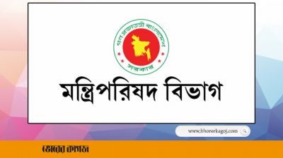 নতুন মন্ত্রিসভায় ৭ জনকে প্রতিমন্ত্রী নিয়োগ দিয়ে প্রজ্ঞাপন 