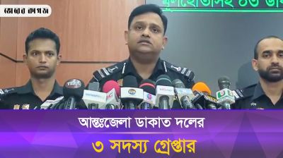 আন্তঃজেলা ডাকাত দলের ৩ সদস্যকে গ্রেপ্তারের বিষয়ে র‍্যাবের সংবাদ সম্মেলন
