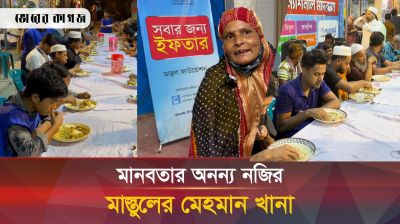 অবিশ্বাস্য হলেও সত্যি, বিনামূল্যে এখানে হাজারো মানুষ ইফতার করেন প্রতিদিন