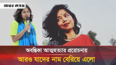 সহকারী প্রক্টর, আম্মান ছাড়া আরো যাদেরকে দায়ী করলেন অবন্তিকার মা