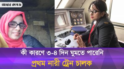 দেশের প্রথম নারী ট্রেন চালকের সবচেয়ে দুঃখজনক ঘটনা যেটি 
