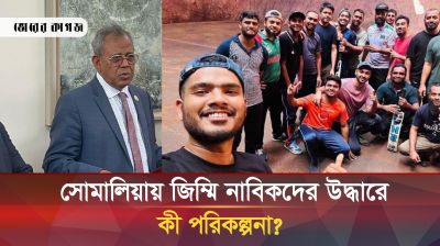 যে কৌশলে উদ্ধারের দ্বারপ্রান্তে জিম্মি জাহাজ এমভি আব্দুল্লাহ 