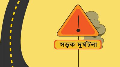 বোয়ালমারীতে সড়কে প্রাণ গেল দুই টাইলস মিস্ত্রির