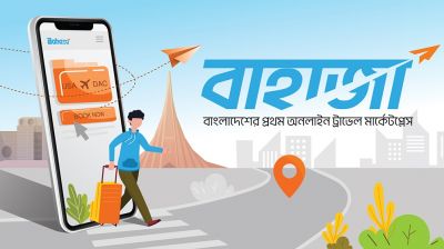 ২৬০০ টাকায় অনলাইন ট্রাভেল এজেন্সি পোর্টাল দিচ্ছে বাহাজা ডটকম