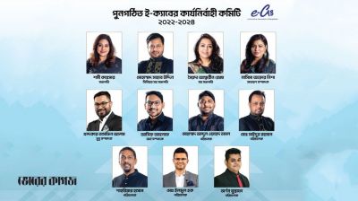 ই-ক্যাবের কার্যনির্বাহী পরিষদ পুনর্গঠিত