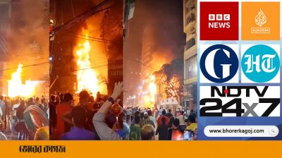 আন্তর্জাতিক মিডিয়াগুলোতে বেইলি রোডের ভয়াবহ অগ্নিকাণ্ডের খবর