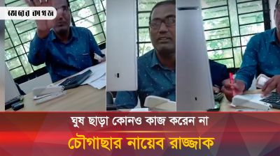 গুনে গুনে ঘুষ নিচ্ছেন নায়েব রাজ্জাক, ভিডিও ভাইরাল