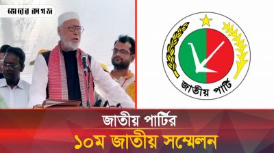 জাতীয় পার্টির ১০ম জাতীয় সম্মেলন, বক্তব্য রাখছেন নেতারা