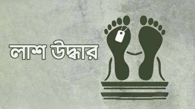 নিখোঁজের তিনদিন পর সেপটিক ট্যাংক থেকে যুবকের লাশ উদ্ধার