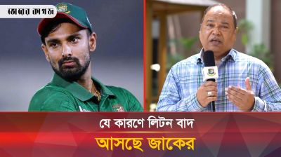 লিটন বাদ, জাকেরকে নিয়ে তৃতীয় ওয়ানডের দল ঘোষণা