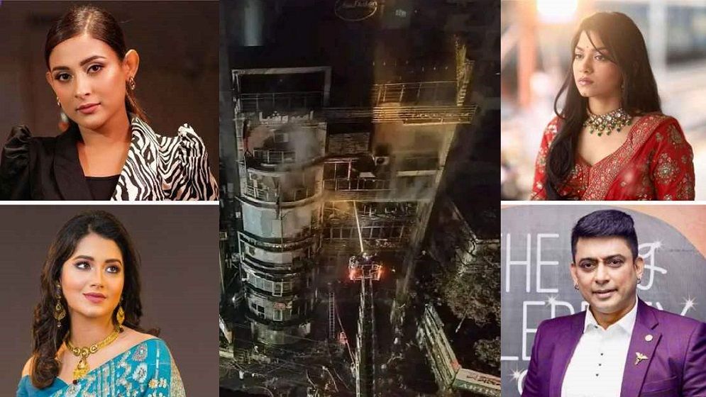 বেইলি রোডে অগ্নিকাণ্ড: তারকাদের শোক