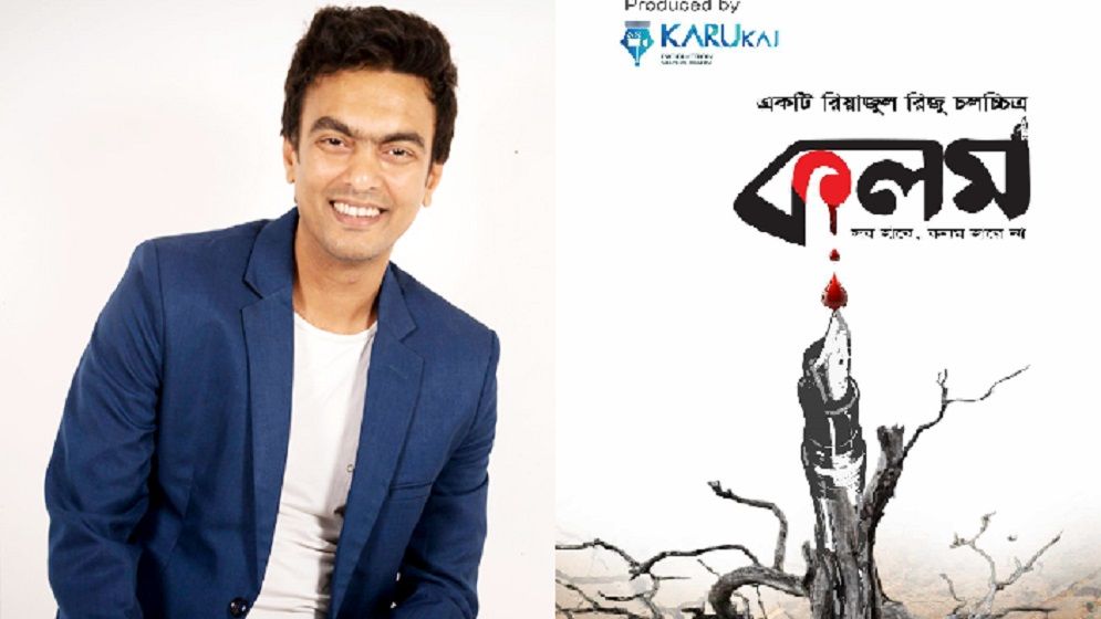 আবারো স্বাধীন চলচ্চিত্র নির্মাণের ঘোষণা রিজুর