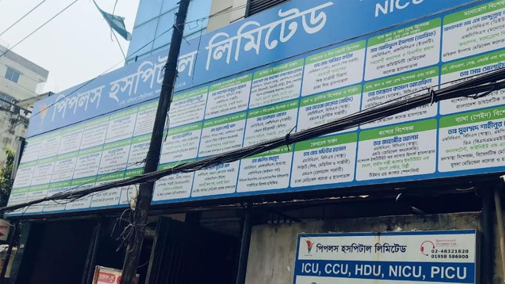 খিলগাঁওয়ে অবৈধ হাসপাতাল ও ক্লিনিকে র্যাবের অভিযান