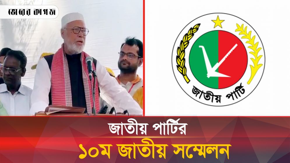 জাতীয় পার্টির ১০ম জাতীয় সম্মেলন, বক্তব্য রাখছেন নেতারা
