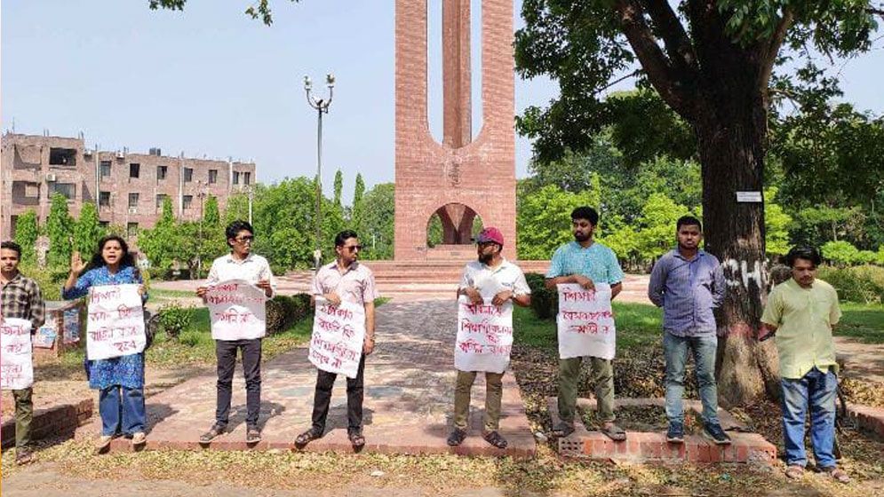 শিক্ষার্থী কল্যাণ ফি বাতিলের দাবিতে জাবিতে মানববন্ধন