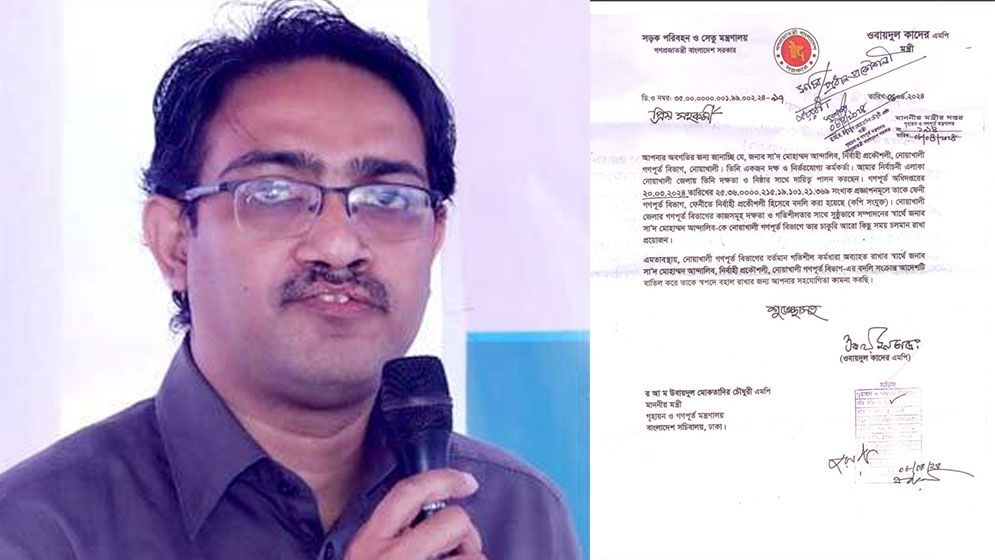 সেতুমন্ত্রীর ভুয়া ডিও লেটারে বদলি ঠেকানোর চেষ্টা