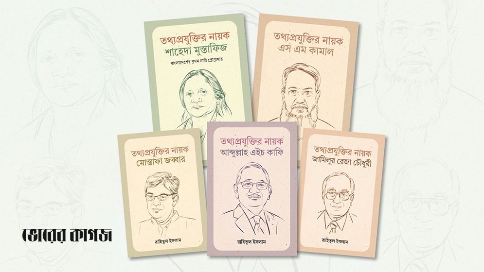 নতুন প্রজন্মের জানা জরুরি তথ্যপ্রযুক্তির এই ৫ নায়কের জীবনী