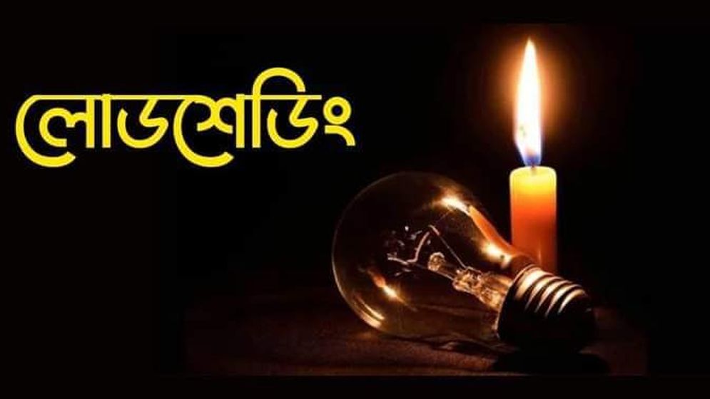 তীব্র গরম ও ঘন ঘন লোডশেডিং অতিষ্ঠ আত্রাইবাসী