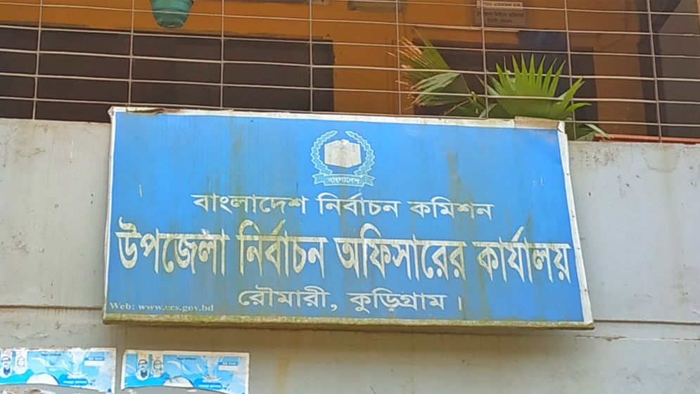 রৌমারীতে ১৫ জন প্রার্থীর মনোনয়ন পত্র জমা
