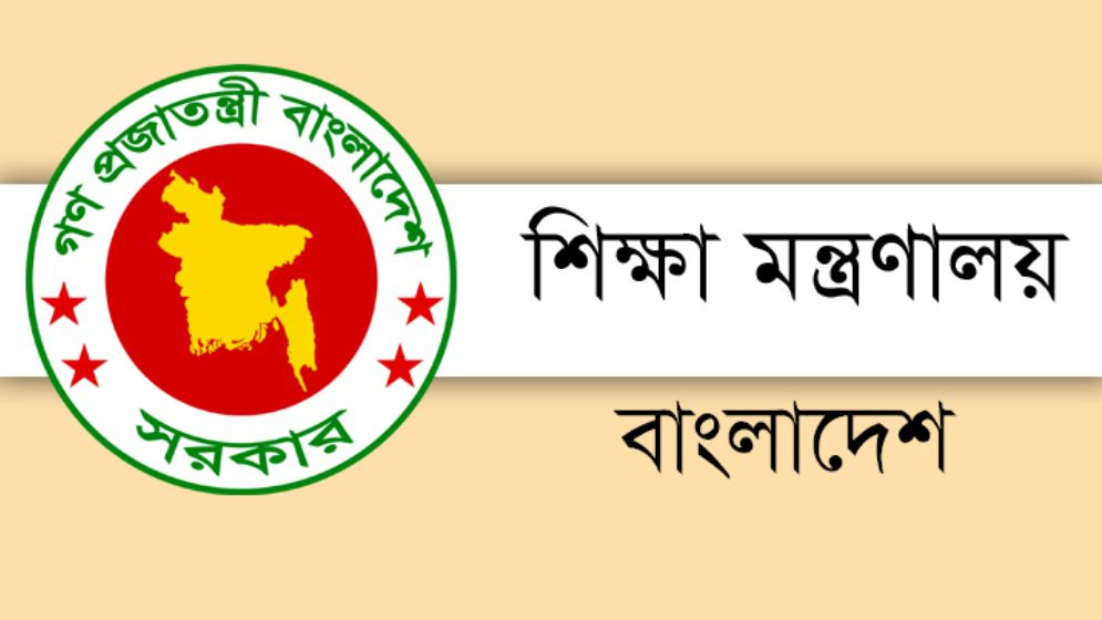 আপিল করবে না শিক্ষা মন্ত্রণালয়