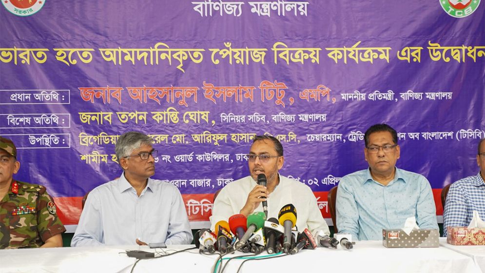 আমদানিকৃত পেঁয়াজ বিক্রয় উদ্বোধন করলেন বাণিজ্য প্রতিমন্ত্রী