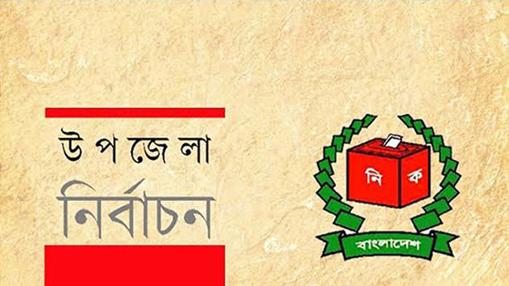 প্রথম ধাপে মনোনয়নপত্র জমা দিলেন ১৮৯১ জন
