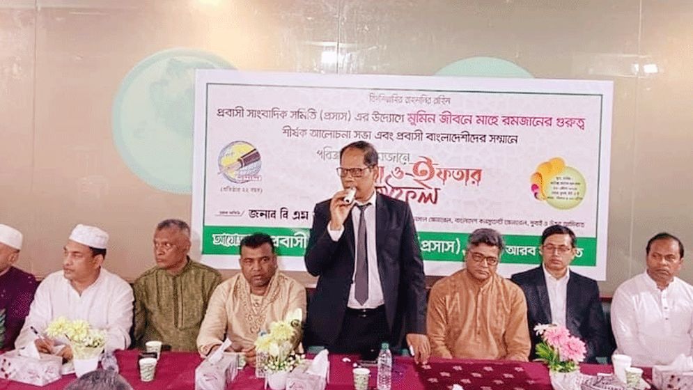 ইউএই প্রবাসী সাংবাদিক সমিতির ইফতার ও আলোচনা সভা