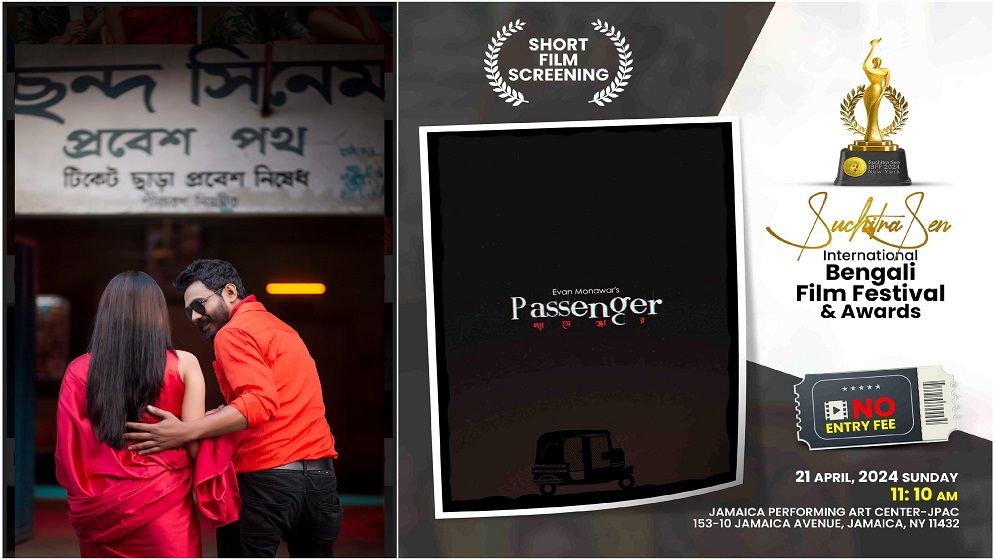 নিউইয়র্কে ইভান মনোয়ার’র প্যাসেঞ্জার