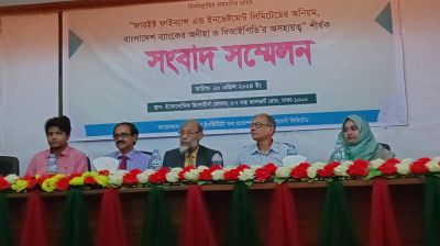 বিআইপিডির টাকা ফেরত দিচ্ছে না ফারইস্ট ফাইন্যান্স
