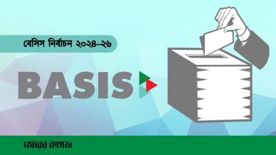 বেসিস নির্বাচন: মনোনয়নপত্র প্রত্যাহার করলেন ৮ জন