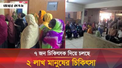 জয়েন করে অফিস করেছেন ১ দিন, হাসপাতালে আসেন না ১০ বছর