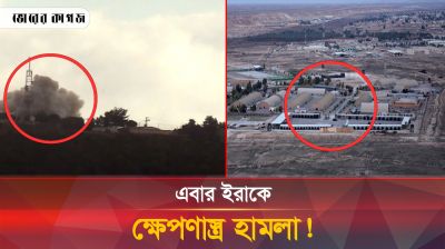 এবার ইরাকের সেনাঘাঁটিতে হামলা, মার্কিন সেনা আহত!