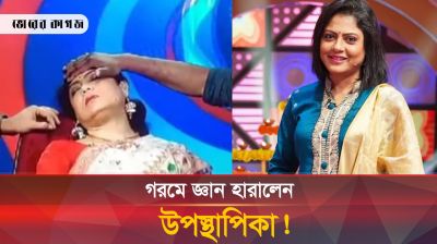 তীব্র গরমে সংবাদ পড়তে গিয়ে জ্ঞান হারালেন উপস্থাপিকা 