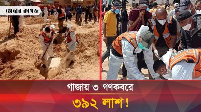খান ইউনিসের নাসের হাসপাতালের পাশে লা-শে-র স্তুপ!