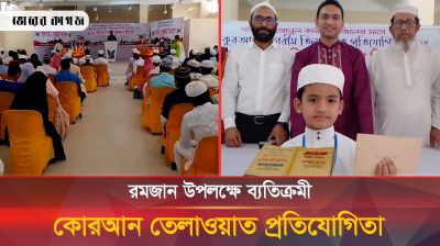 নাসিরনগরে ব্যতিক্রমী কোরআন তেলাওয়াত প্রতিযোগিতা, যাদুকরি কণ্ঠে মুগ্ধ সবাই