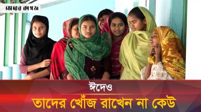 চোখের পানিতে বুক ভাসে, কিন্তু তাদের নিতে আসে না কেউই