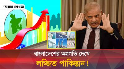 বাংলাদেশের উন্নতি দেখে আক্ষেপ করলেন পাকিস্তানের প্রধানমন্ত্রী!