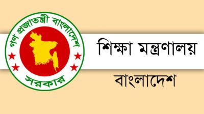 আপিল করবে না শিক্ষা মন্ত্রণালয়