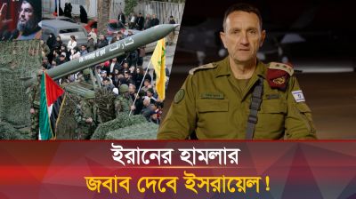 ইরানের হামলার জবাব দেওয়ার হুমকি ইসরায়েলের!