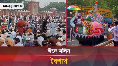 ঈদের ছুটিতে গ্রামে বৈশাখ হবে জাঁকালো, শহরে ভাটা!